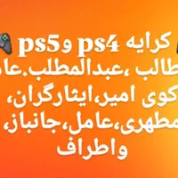 کرایه اجاره Ps5 Ps4 پلی استیشن پی اس فور فایو