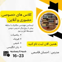 تدریس خصوصی دروس متوسطه اول و دوم