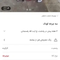 دوچرخه فوتبالی