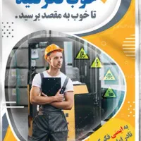 مشاوره در زمینه ایمنی ،بهداشت و محیط زیست (HSE)