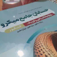 کتاب حسابان جامع میکرو