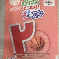 کتاب کنکور و امتحان نهایی