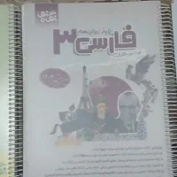 کتاب کمک درسی دبیرستان|کتاب و مجله آموزشی|شیراز, گویم|دیوار