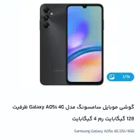 گوشی A05s سامسونگ