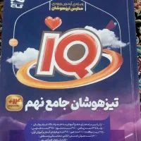 کتاب های تیزهوشان