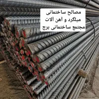 میلگرد و آهن آلات و ...  مجتمع برج|خدمات پیشه و مهارت|زابل, |دیوار