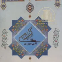 فروش-سهام-نگین-پیروزی