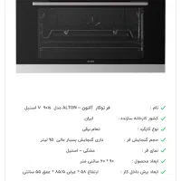 فر توکار آلتون|اجاق گاز و لوازم برقی پخت‌وپز|شیراز, شهرک فرهنگیان|دیوار