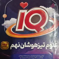 کتاب های کمک آموزشی و ویژه آزمون ورودی تیز هوشان|کتاب و مجله آموزشی|سلماس, |دیوار