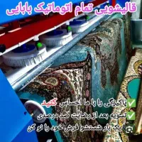 قالیشویی مجاز بابایی اسلامشهروتهران( )