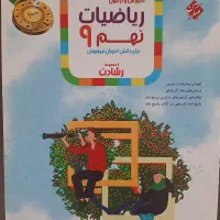 ریاضی تیزهوشان نهم رشادت