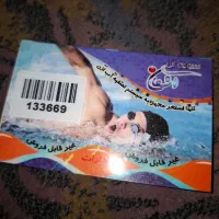 فروش کارت استخر اشکان و رامتین