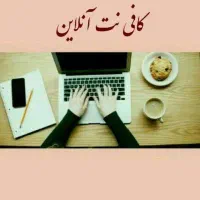 کافی نت آنلاین ایمان (سریع، آسان، به صرفه)