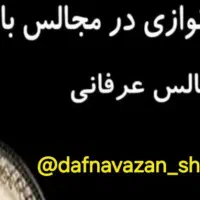دف نوازی مراسم