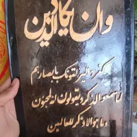 تابلو معرق چوب