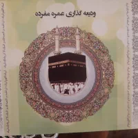 فروش فیش حج عمره