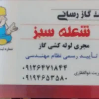 مجری لوله کشی گاز بااخذ تعیدهای رسمی|خدمات پیشه و مهارت|کرج, کمالشهر|دیوار