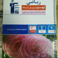 کتاب تست ریاضی نهم