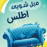 خدمات مبل شویی در منزل