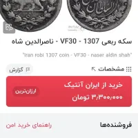 سلام سکه ناصرالدین شاه قاجار ارزانتر