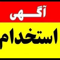 نیازمندکارگر ساده