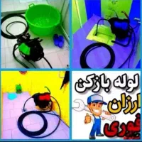 لوله بازکن ارزان*فوری فنرزن فنرزنی فاضلاب بازکردن|خدمات پیشه و مهارت|تهران, ولنجک|دیوار