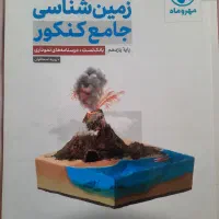 کتاب زمین شناسی جامع کنکور مهر و ماه
