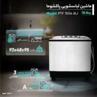 ماشین لباسشویی پاکشوما 15.5|ماشین لباسشویی و خشک‌کن لباس|بیرجند, |دیوار