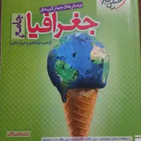 فروش انواع کتاب تست و درسنامه کنکور و نهایی|کتاب و مجله آموزشی|اقبالیه, |دیوار