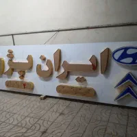 تابلو روان چلنیوم ال ای دی|لامپ و چراغ|چناران, |دیوار