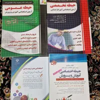 کتاب های آزمون استخدامی آموزش و پرورش