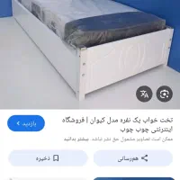 تخت نوجوانی