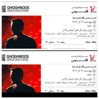 بلیط کنسرت محسن یگانه