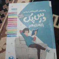 گام به گام پایه یازدهم انسانی