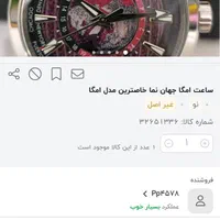خاص ترین ساعت فول اتومات امگا جهان نما|ساعت|مشهد, صیاد شیرازی|دیوار