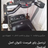 تردمیل توربو فیتینس اصل تایوان اقساطی۱۰۰