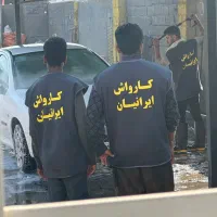 کارگرکارواش