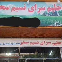 همکار خانم یا اقا جهت فعالیت در حلیم پزی نسیم سحر