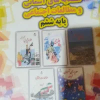 جزوه 5 درس ششم|لوازم التحریر|یاسوج, |دیوار