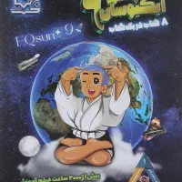 کتاب ایکیو سان پلاس پایه نهم