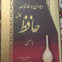۲ عدد دیوان حافظ