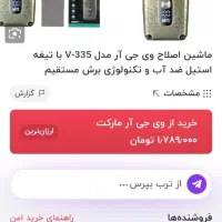 شیور vgr ضد آب