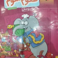 کتاب علوم سوم دبستان خیلی سبز (تیزهوشان)|کتاب و مجله آموزشی|اصفهان, گرکان|دیوار