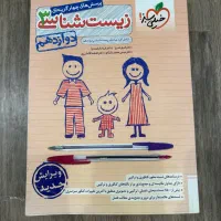 خیلی سبز زیست شناسی۳