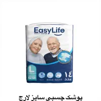 ایزی لایف پوشک چسبی لارج