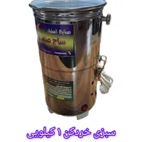 سبزی خردکن