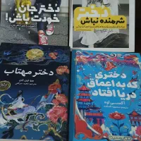 پکیج چهار عنوان کتاب مناسب هدیه ۱۵۰۰