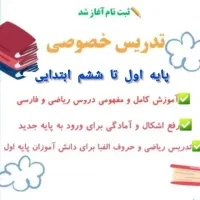 معلم خصوصی