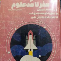 کتاب صفر تا صد علوم نهم