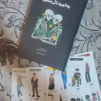 کتاب به امید دل بستم سالم و نو